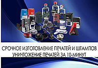Изготовление печатей1