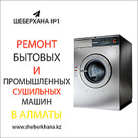 Замена Кнопки сушильной машины (барабана) Whirlpool/Вирпул