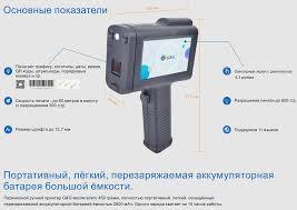 Маркиратор каплеструйный GG (ДЕМО)