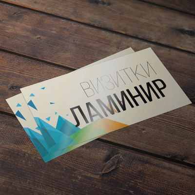 Визитки ламинир матовые