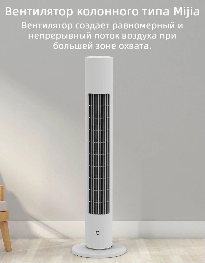 Вентилятор Xiaomi Mijia Smart DC Inverter Tower Fan 2 White (BPTSO2DM)