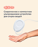 Ультразвуковая портативная мини стиральная машинка УСУ ДЮНА для бережной стирки1