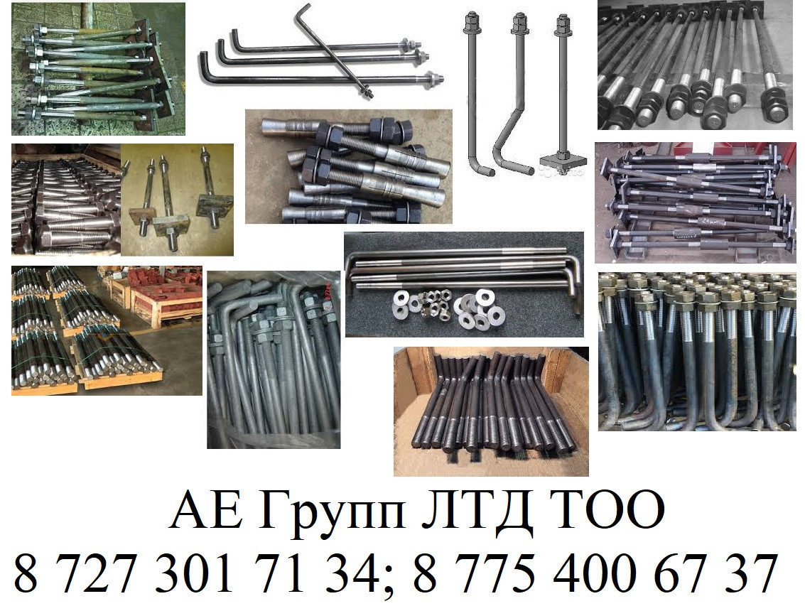 Фундаментные болты все типов исполнения