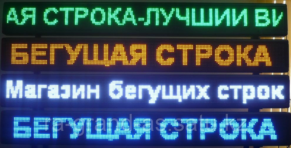 Программирование бегущей строки