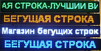 Программирование бегущей строки