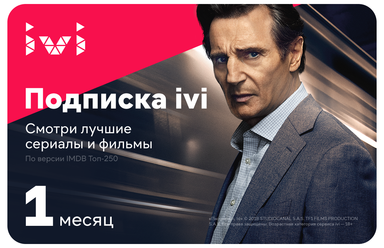 Ivi IVI_1MONTH_KZ_TD Сертификат на услугу ivi+ на 1 месяц