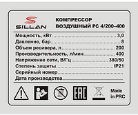 Компрессор воздушный 3065-200 380V/4.0HP + подарок Набор пневмоинструмента Sillan3