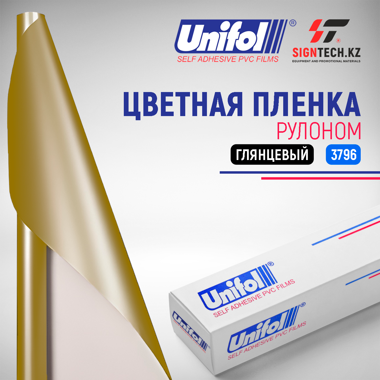 Пленка цветная 3796 Unifol