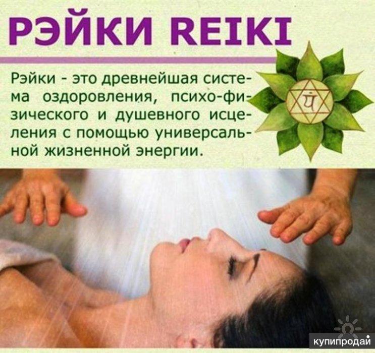 КУРС РЭЙКИ ОБУЧЕНИЕ