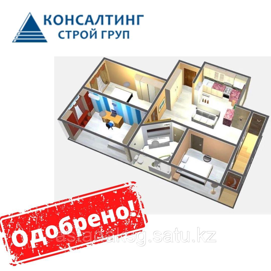 Оформление (узаконение) перепланировки квартиры или дома