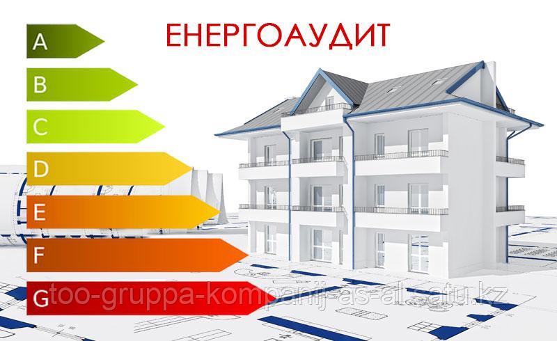 Энергетический аудит