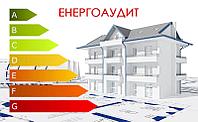 Энергетический аудит