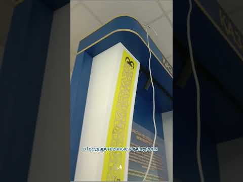 Стенд государственной символики РК3