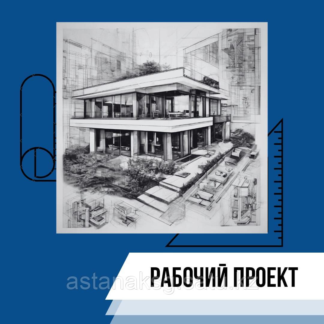 Разработка рабочего проекта в г. Астана