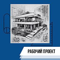 Разработка рабочего проекта в г. Астана
