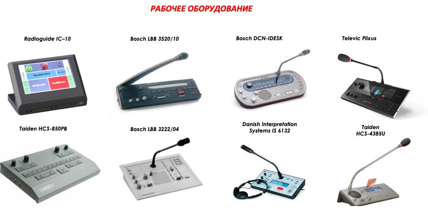 Оборудование для проведения конференций (аренда звука, света, мультимедия, полиграфия)