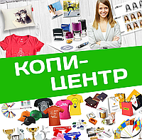 Услуги копицентра