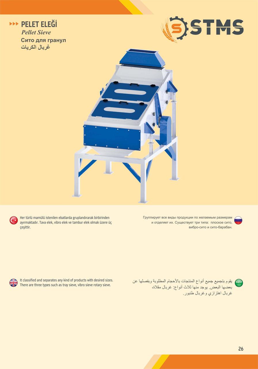 Сепаратор гранул пеллет