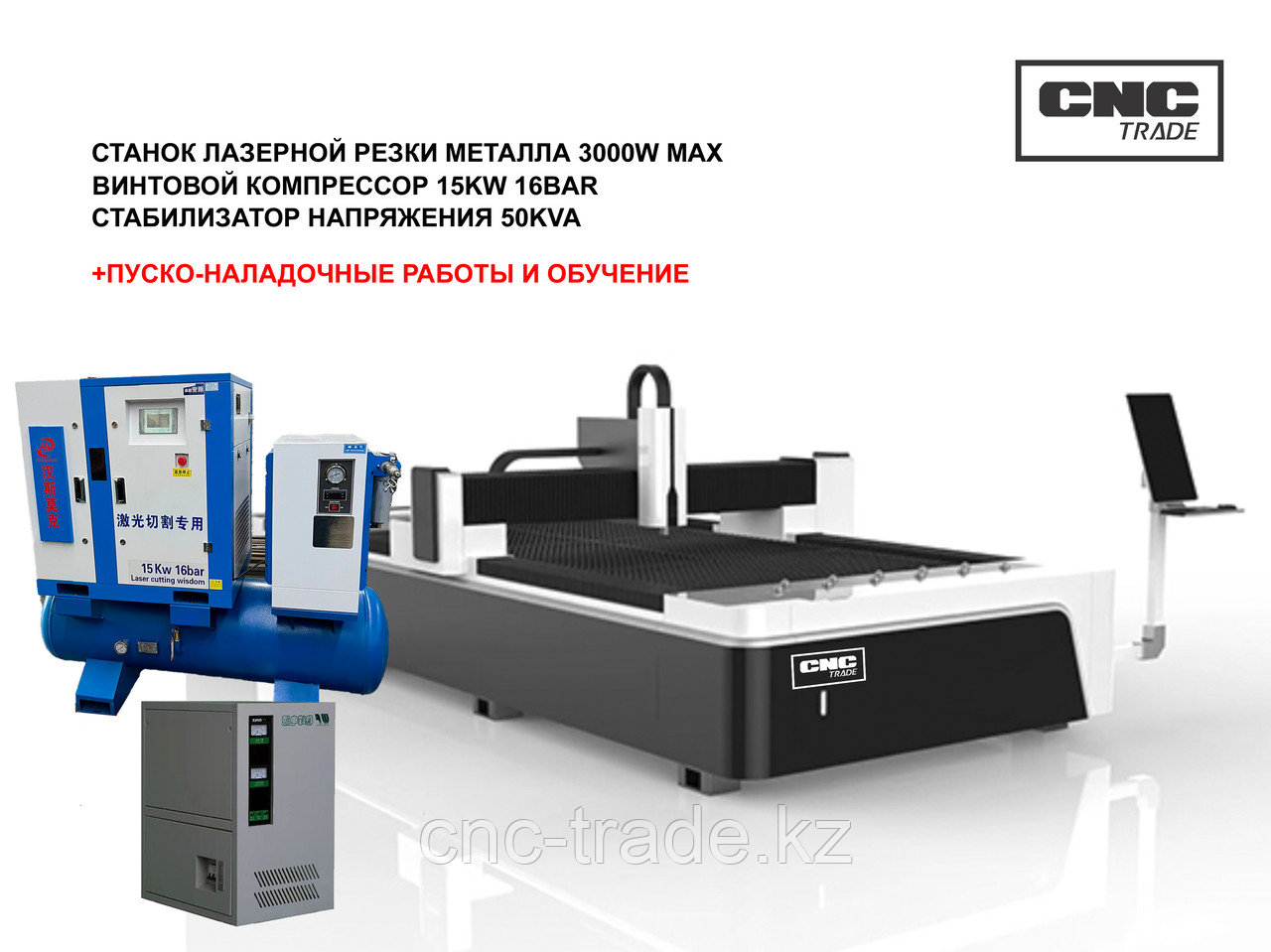 Станок лазерной резки металла 3000w