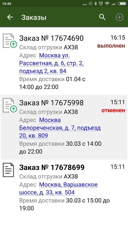Mobile SMARTS: Курьер