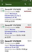 Mobile SMARTS: Курьер3