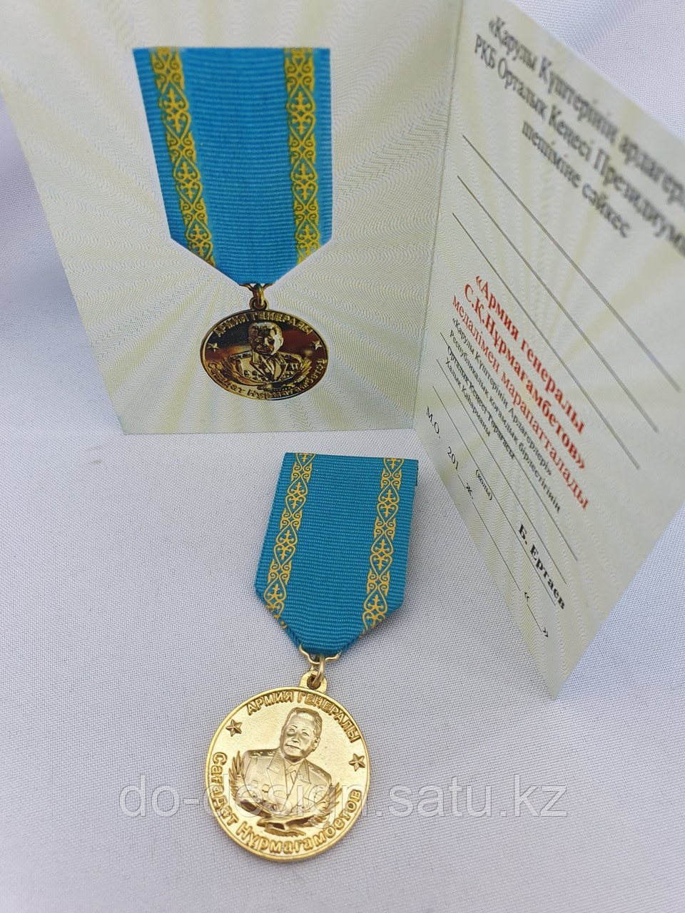 Медаль Нурмагамбетова