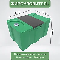 Жироуловитель Биофор Универсал - 1-80 с трубой 50 мм