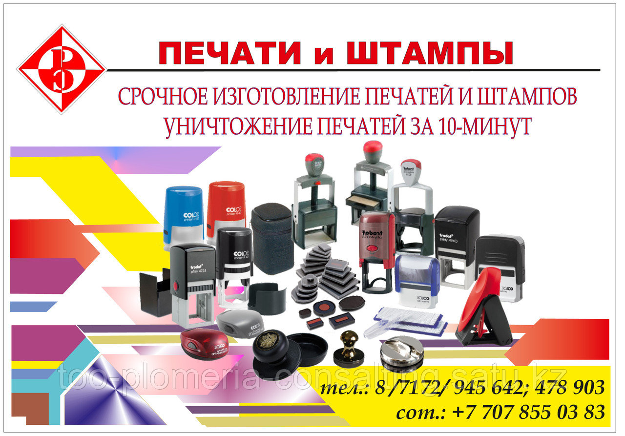 Печати и штампы для ТОО