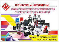 Печати и штампы для ТОО
