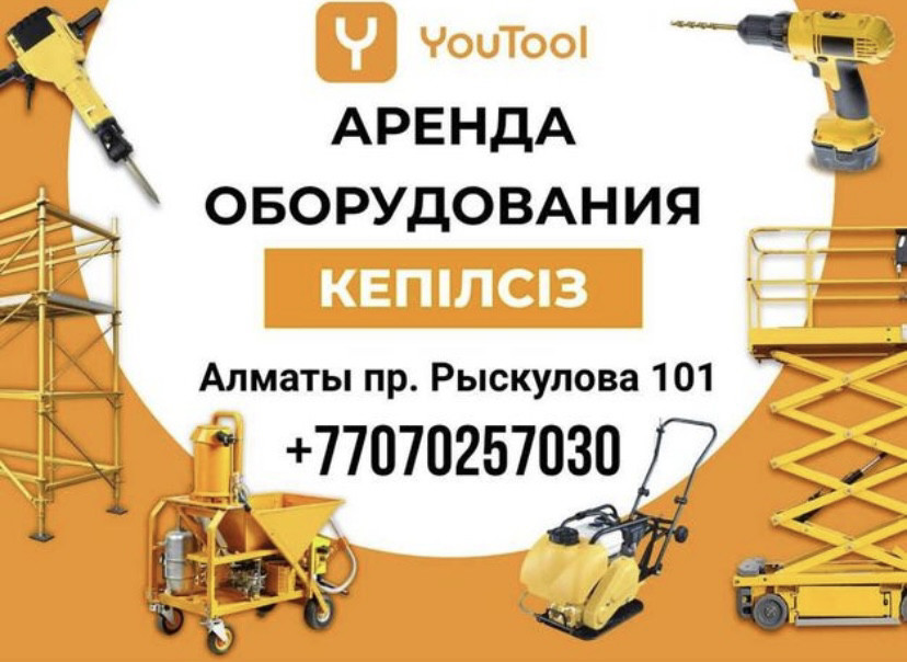Аренда и прокат инструментов