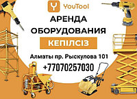 Аренда и прокат инструментов