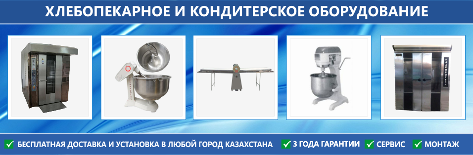 Кондитерское оборудование для выпечки кондитерских изделий (печений, пряников, коржей и.т.д)