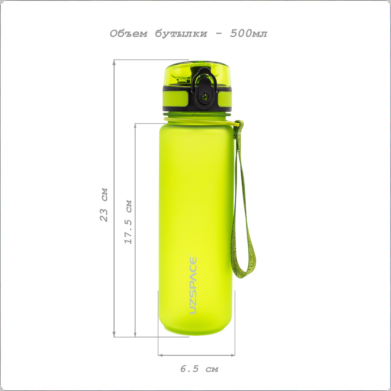 Бутылка для напитков UZSPACE 3026 500ML