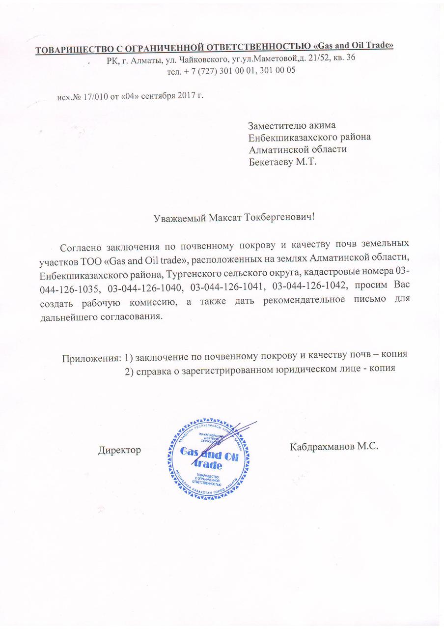 Землеустроительный проект по переводу угодий