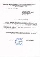 Землеустроительный проект по переводу угодий2