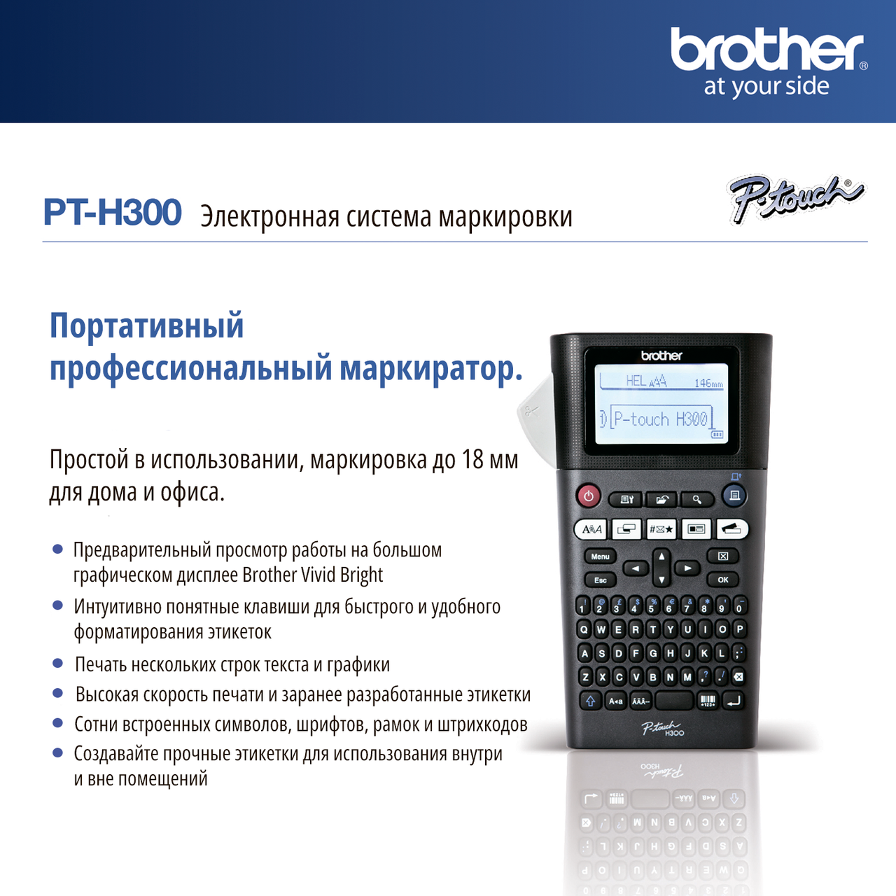 Принтер маркировочный для печати наклеек, этикеток Brother PTH300