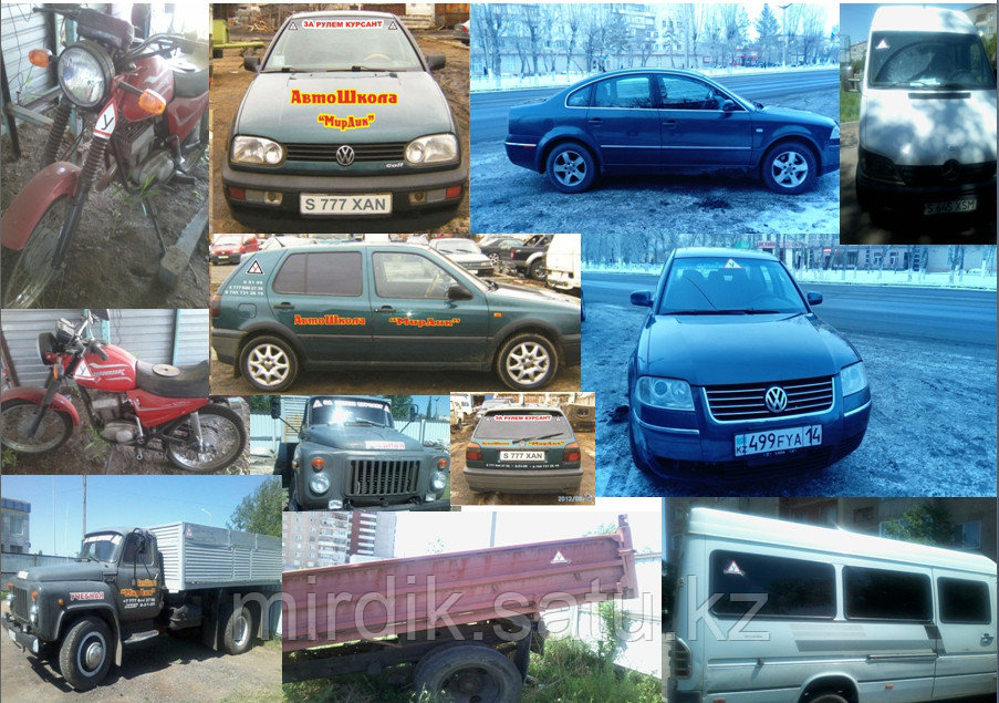 Автошкола