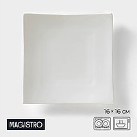 Блюдо для подачи Magistro «Квадрат Бланш», 16×16 см, фарфор, белое