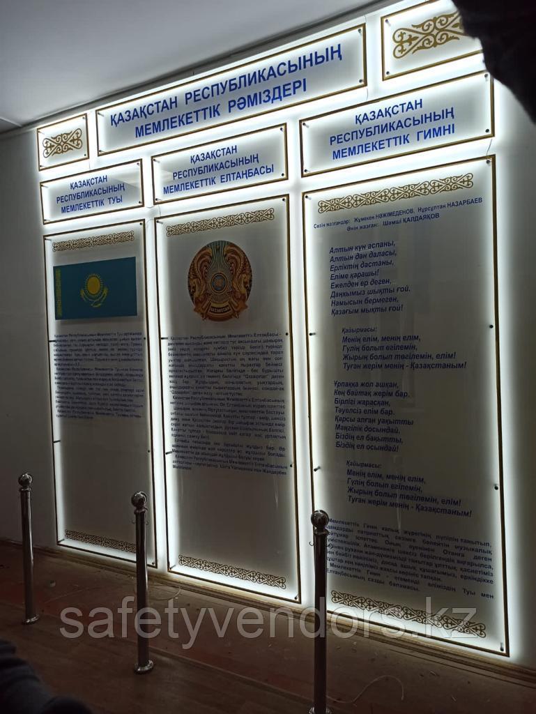 Стенд государственной символики РК