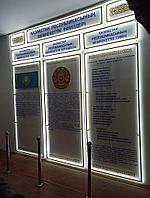 Стенд государственной символики РК
