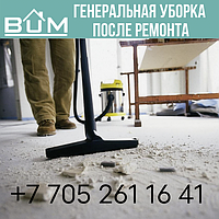 Уборка после ремонта