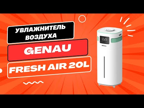 Увлажнитель воздуха GENAU Fresh Air 20L10