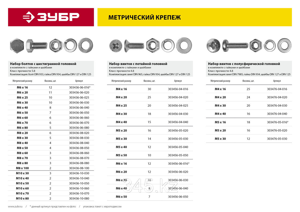 ЗУБР DIN 965, M4 х 40 мм, цинк, 15 шт, винт с гайкой и шайбами (303456-04-040)