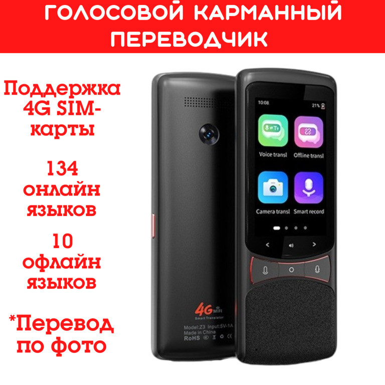 4G Умный голосовой карманный переводчик OLCAM Z3, 134 онлайн языков, 10 оффлайн языков