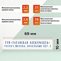 Штамп самонаборный 2-строчный, оттиск 69х10 мм, синий без рамки, GRM 15, КАССА В КОМПЛЕКТЕ, 1160000908