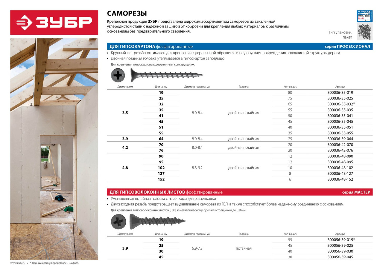 ЗУБР СГД, 70 х 4.2 мм, фосфатированное покрытие, 20 шт, саморез гипсокартон-дерево, Профессионал