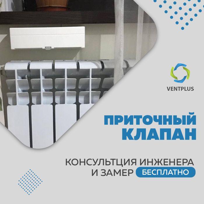 Установка приточных клапанов Домвент