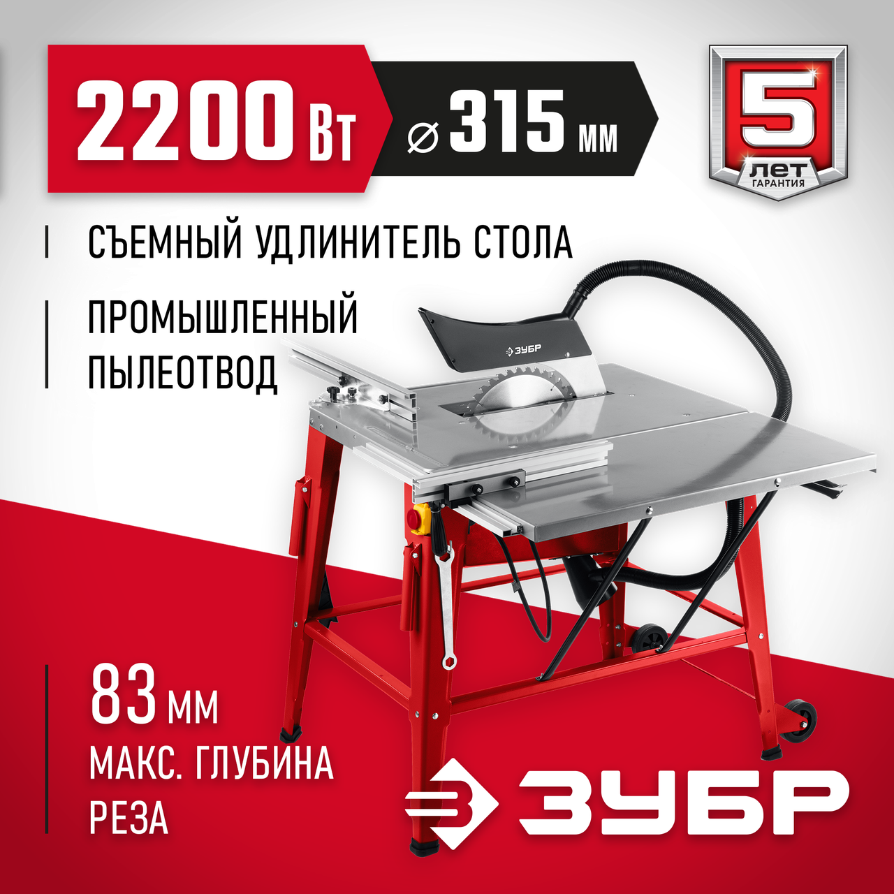 Станок распиловочный Зубр 2200 Вт, напольный, со станиной и удлинителем