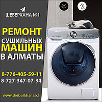 Ремонт сушильных машин (барабанов) Samsung/Самсунг