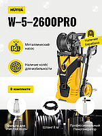 Мойка Huter W-5-2600 PRO9
